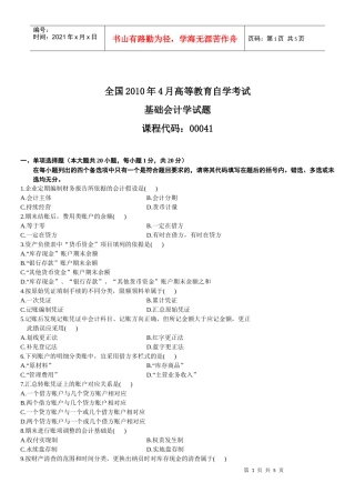 4月 基础会计学试题