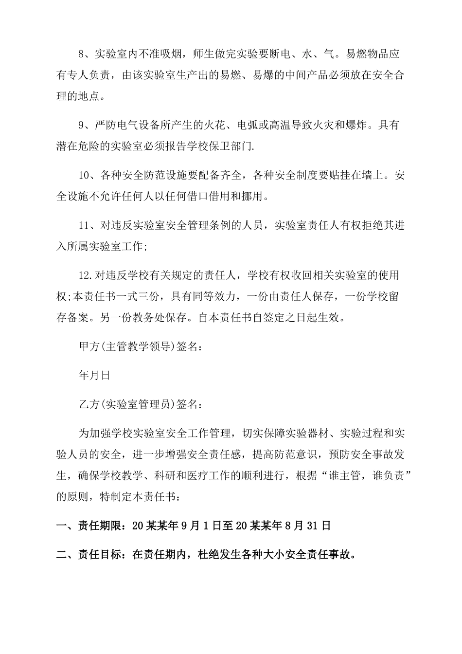 试验室生物安全责任书_第2页