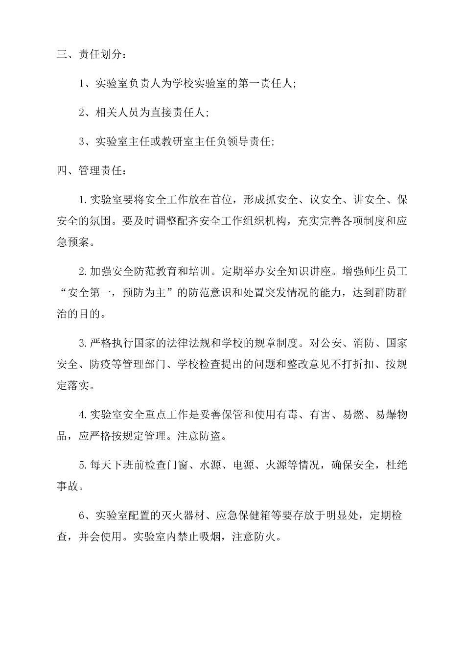 试验室生物安全责任书_第3页