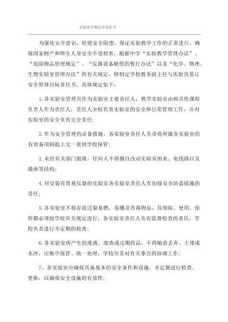 试验室生物安全责任书
