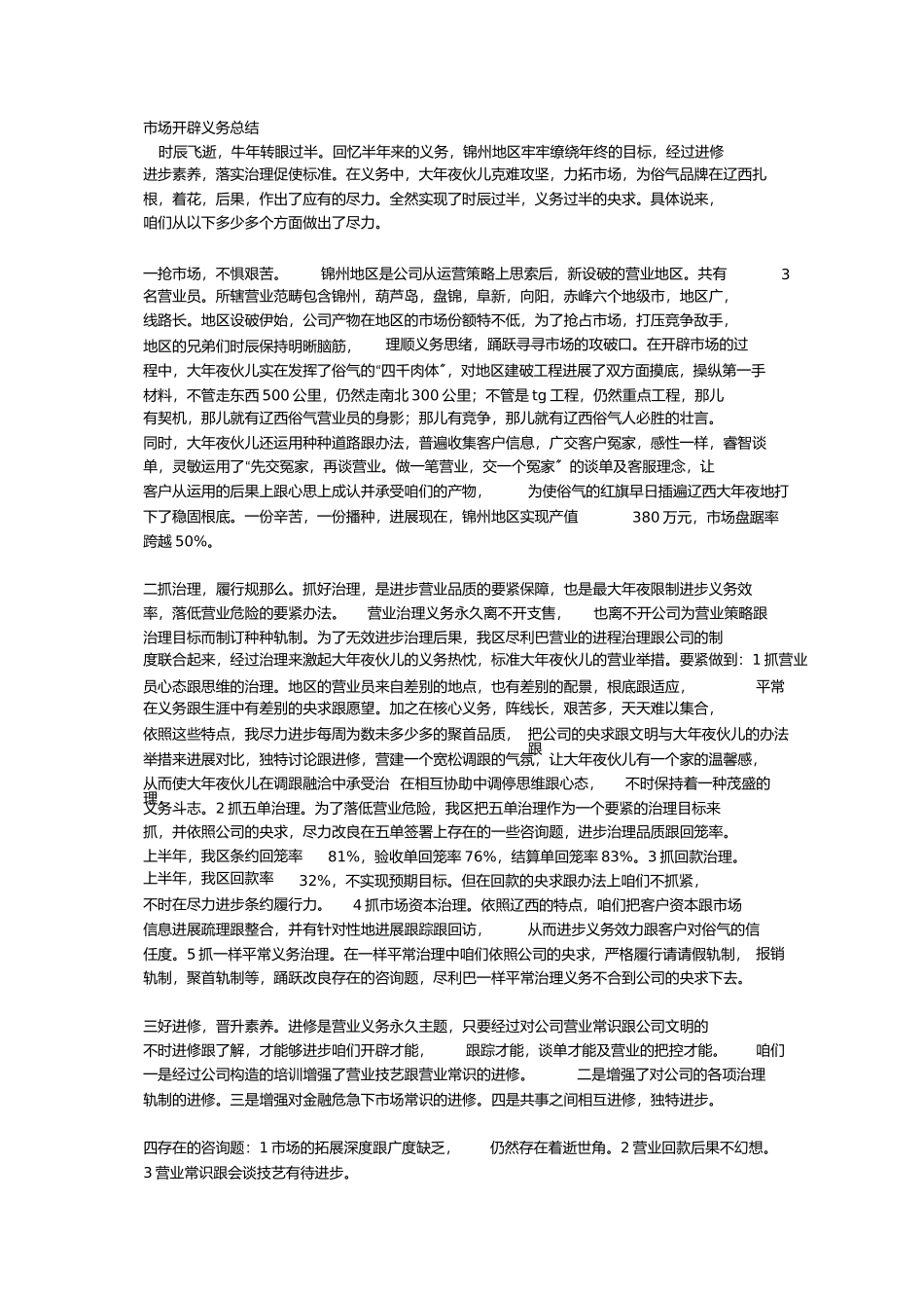 市场开拓工作总结_第1页