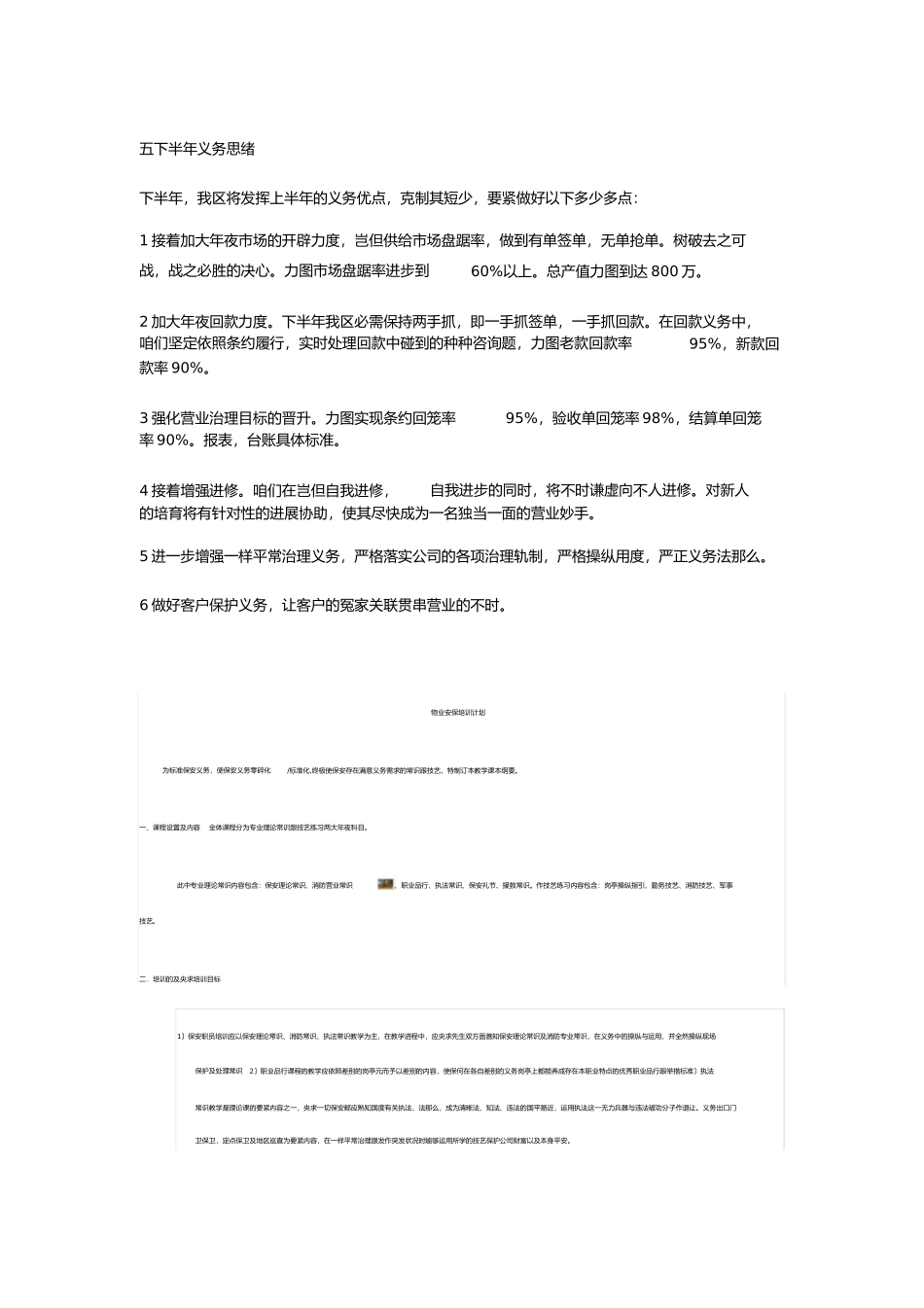 市场开拓工作总结_第2页