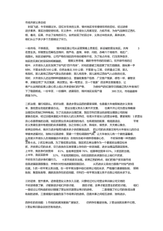 市场开拓工作总结