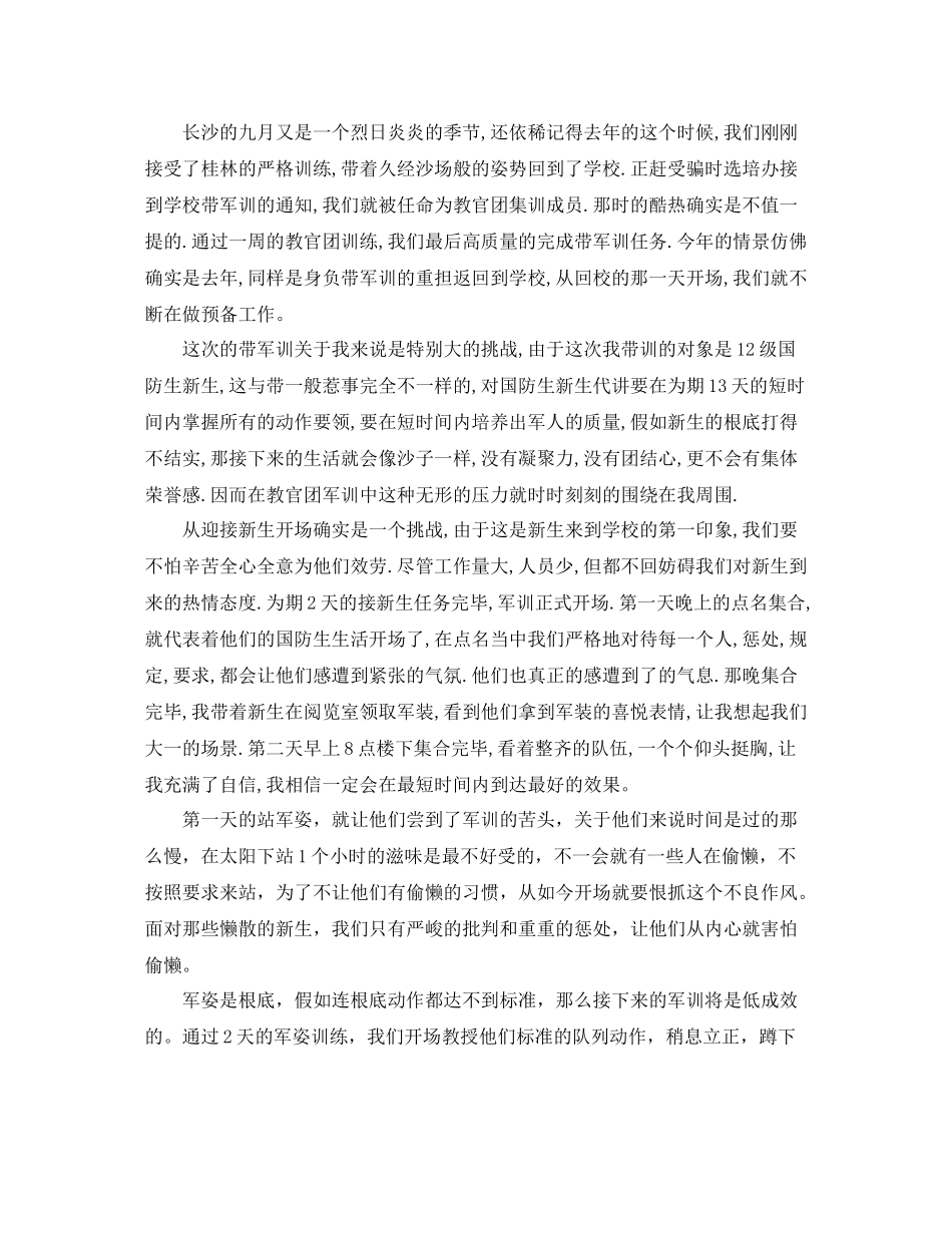 教官军训工作参考总结报告1000字【五篇】（通用）_第3页