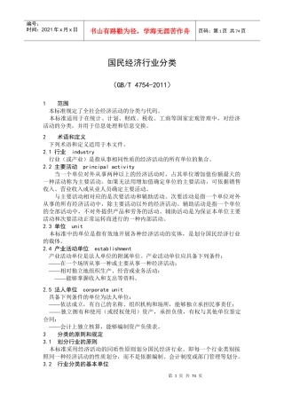 2019年国民经济行业分类()