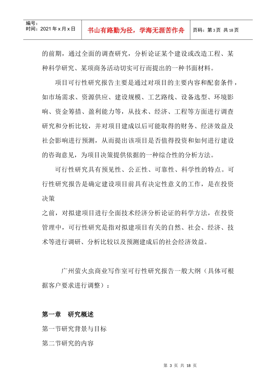 野生经济林树种保护科技部专项资金申请可行性报告_第3页