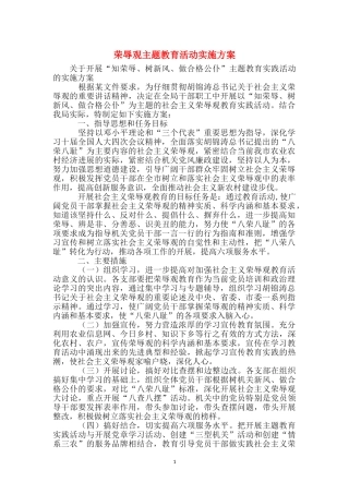 荣辱观主题教育活动实施方案