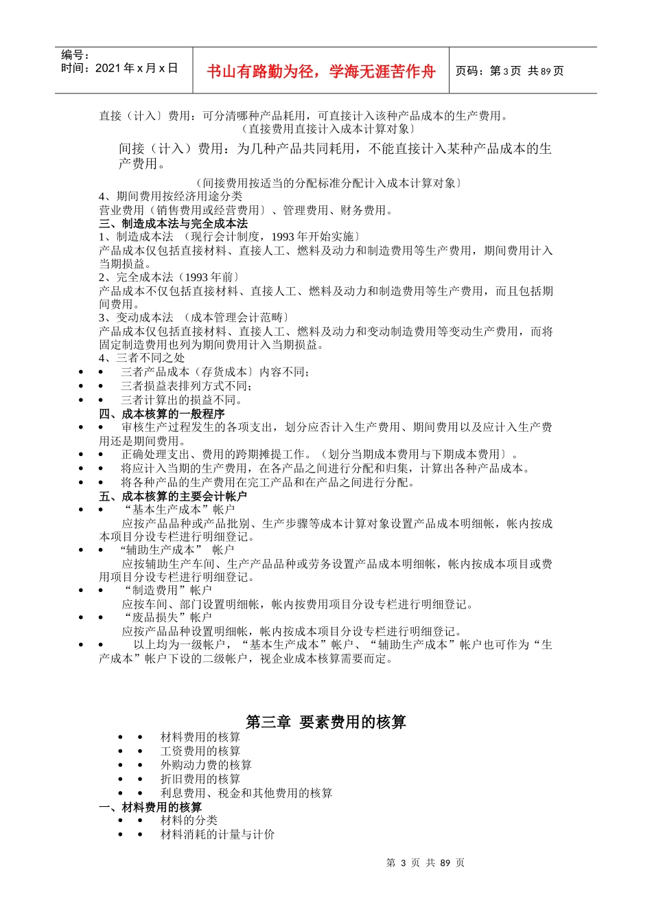 成本会计培训讲义_第3页