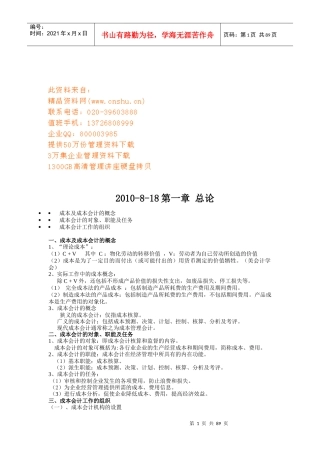 成本会计培训讲义