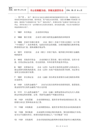 财务报表基础知识
