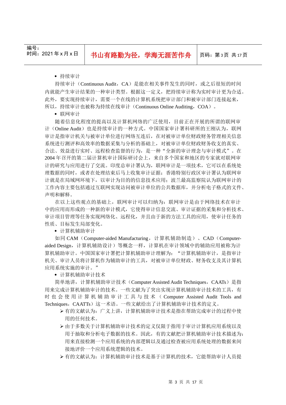开展计算机辅助审计的必要性_第3页