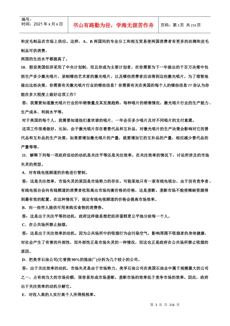 微观经济管理学及财务管理知识分析原理_第3页