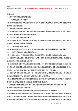 微观经济管理学及财务管理知识分析原理