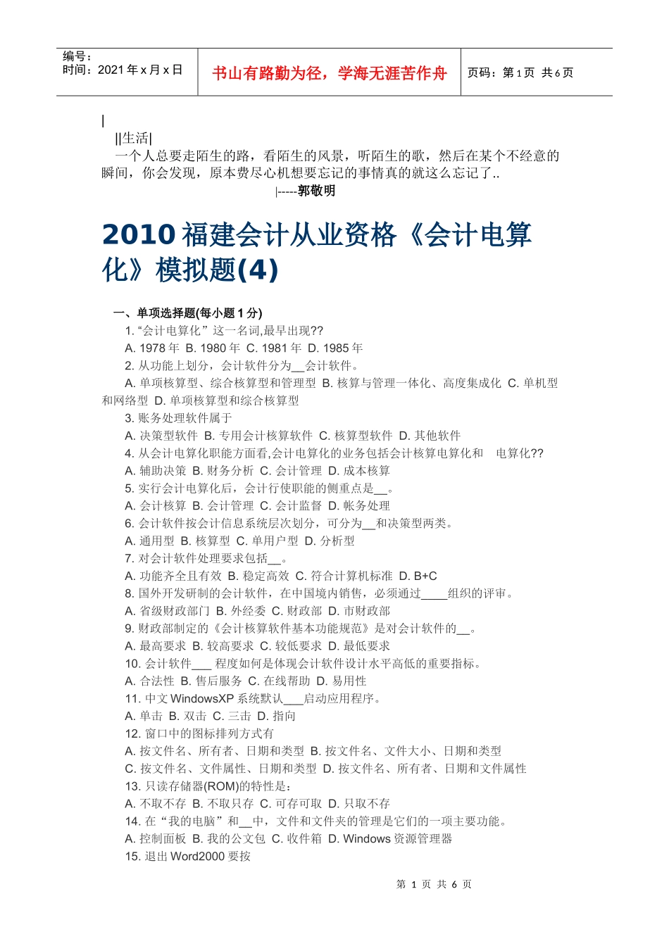 Fntxfp2010福建会计从业资格4_第1页