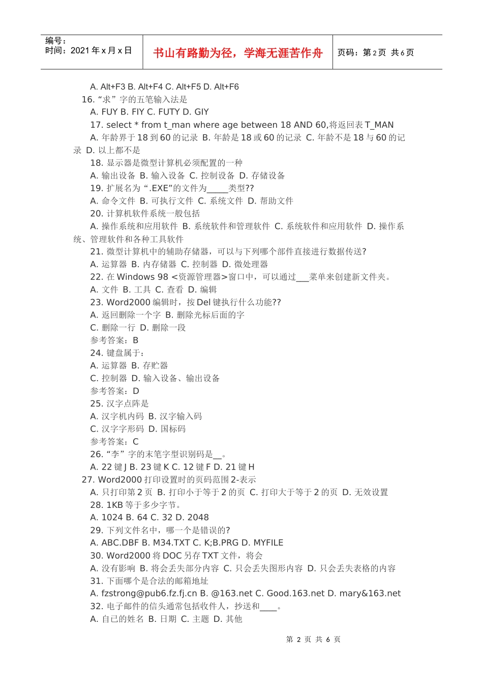 Fntxfp2010福建会计从业资格4_第2页