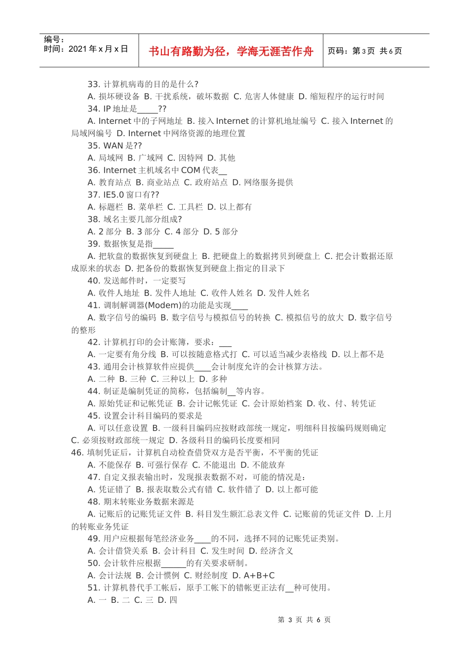 Fntxfp2010福建会计从业资格4_第3页