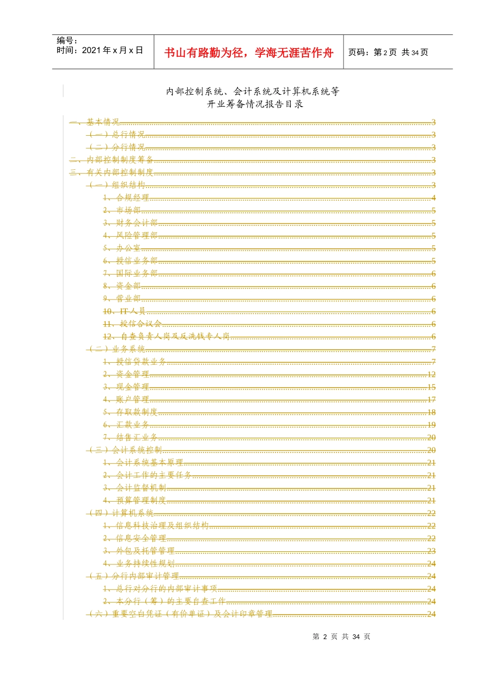 内部控制系统、会计系统与计算机系统报告_第2页