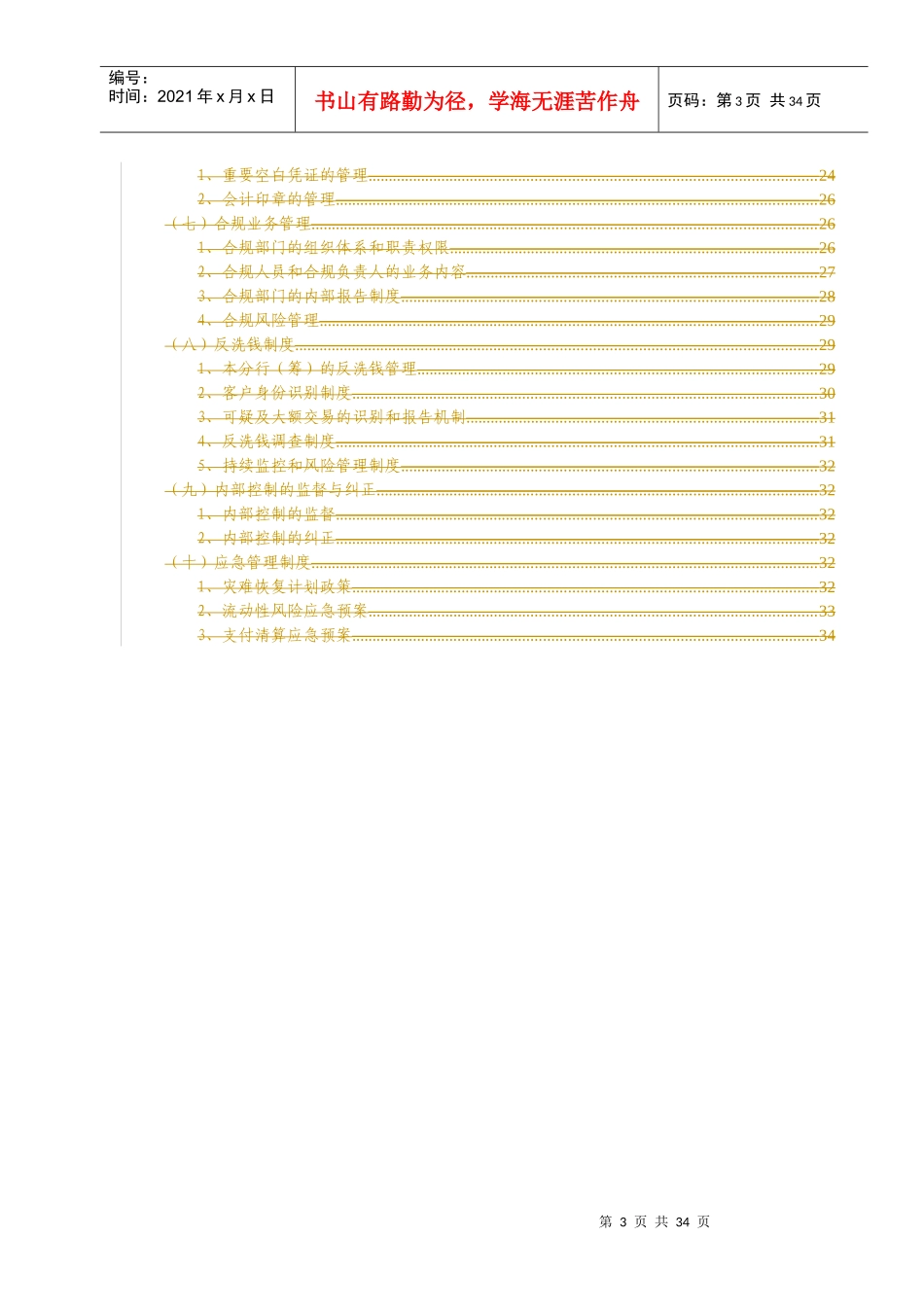 内部控制系统、会计系统与计算机系统报告_第3页