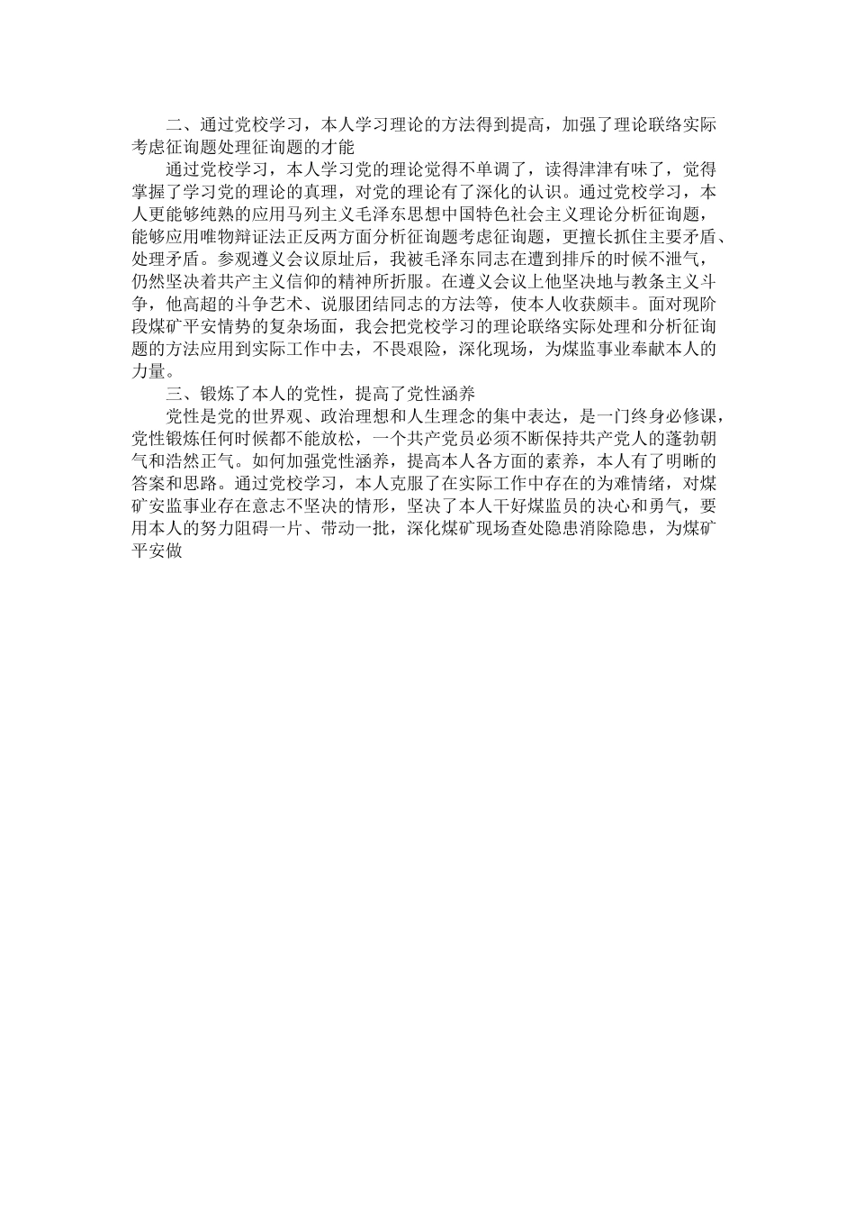 党校副处级进修学习总结_第2页