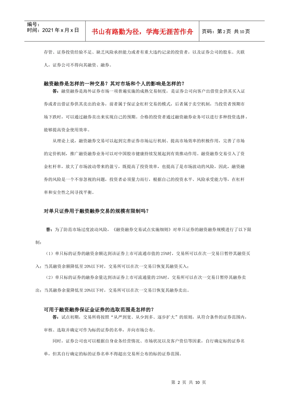 融资融券问题解答_第2页