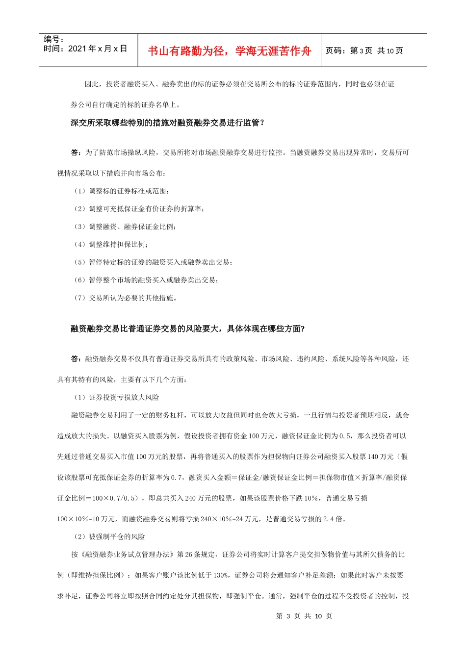 融资融券问题解答_第3页
