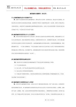 融资融券问题解答
