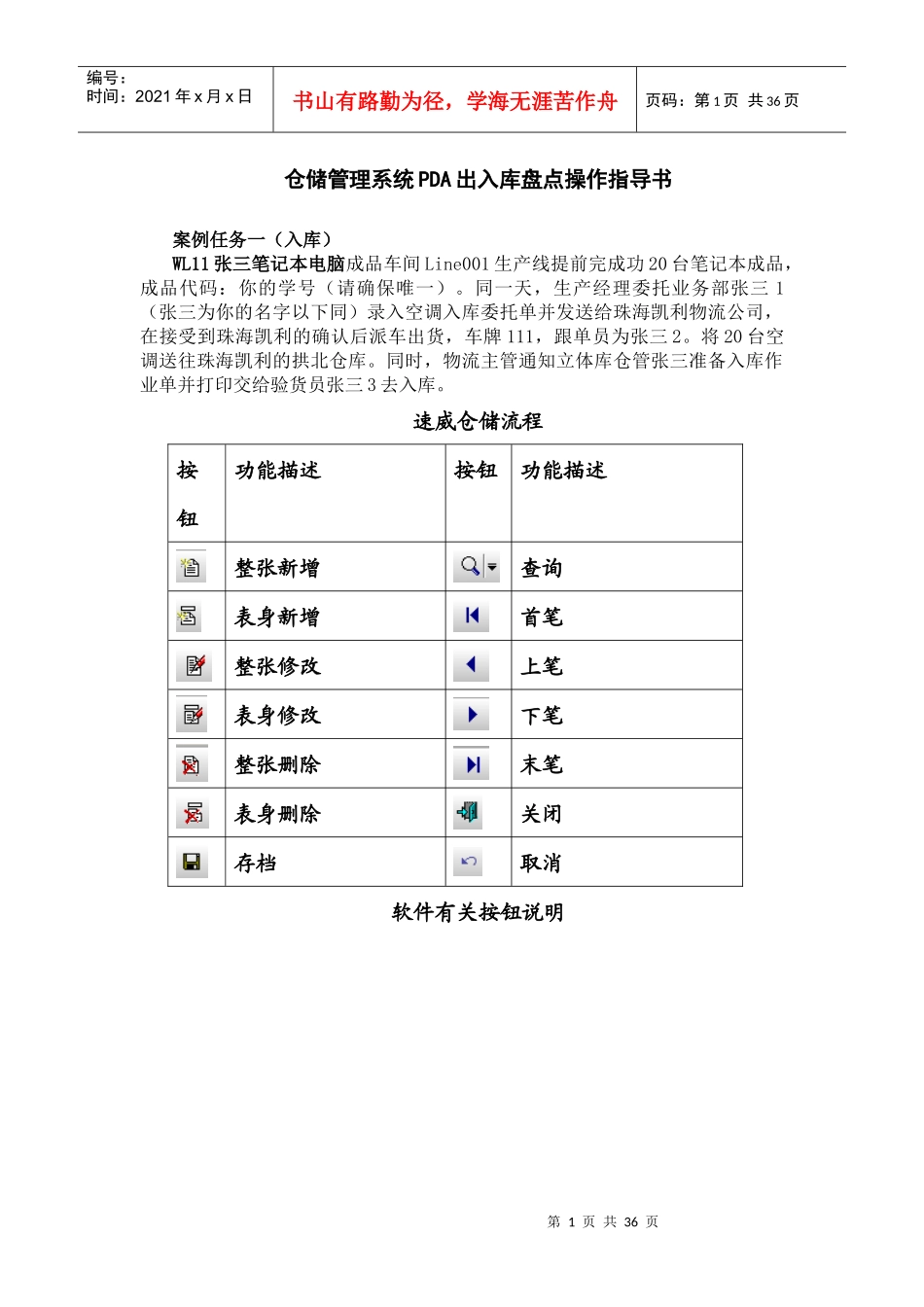 仓储管理系统PDA出入库盘点操作指导书_第1页