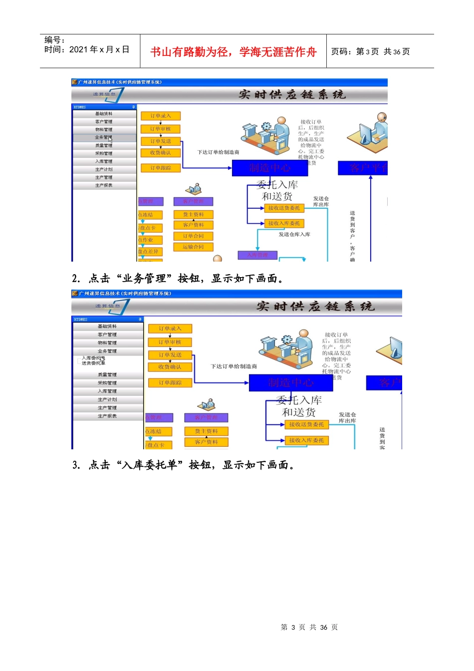 仓储管理系统PDA出入库盘点操作指导书_第3页