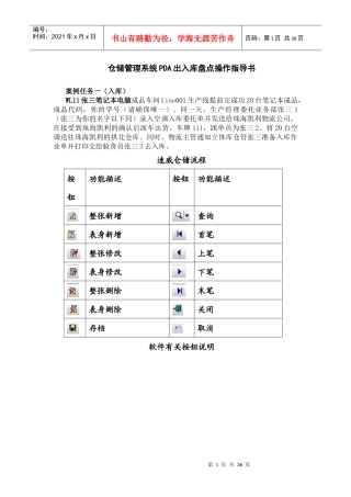 仓储管理系统PDA出入库盘点操作指导书