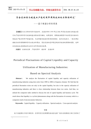 【论文】资金流动性与制造业产能利用率周期波动的关联性研究