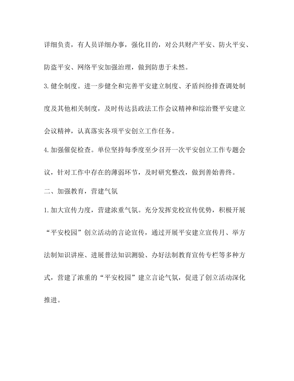 2021年创建平安校园工作参考总结_第2页