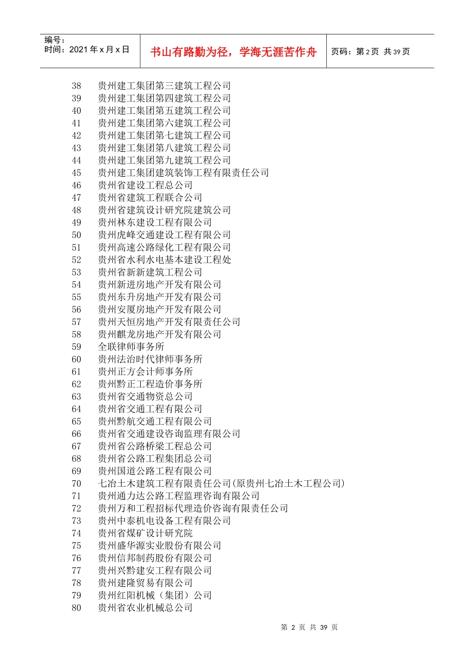 贵州省守合同重信用单位_第2页