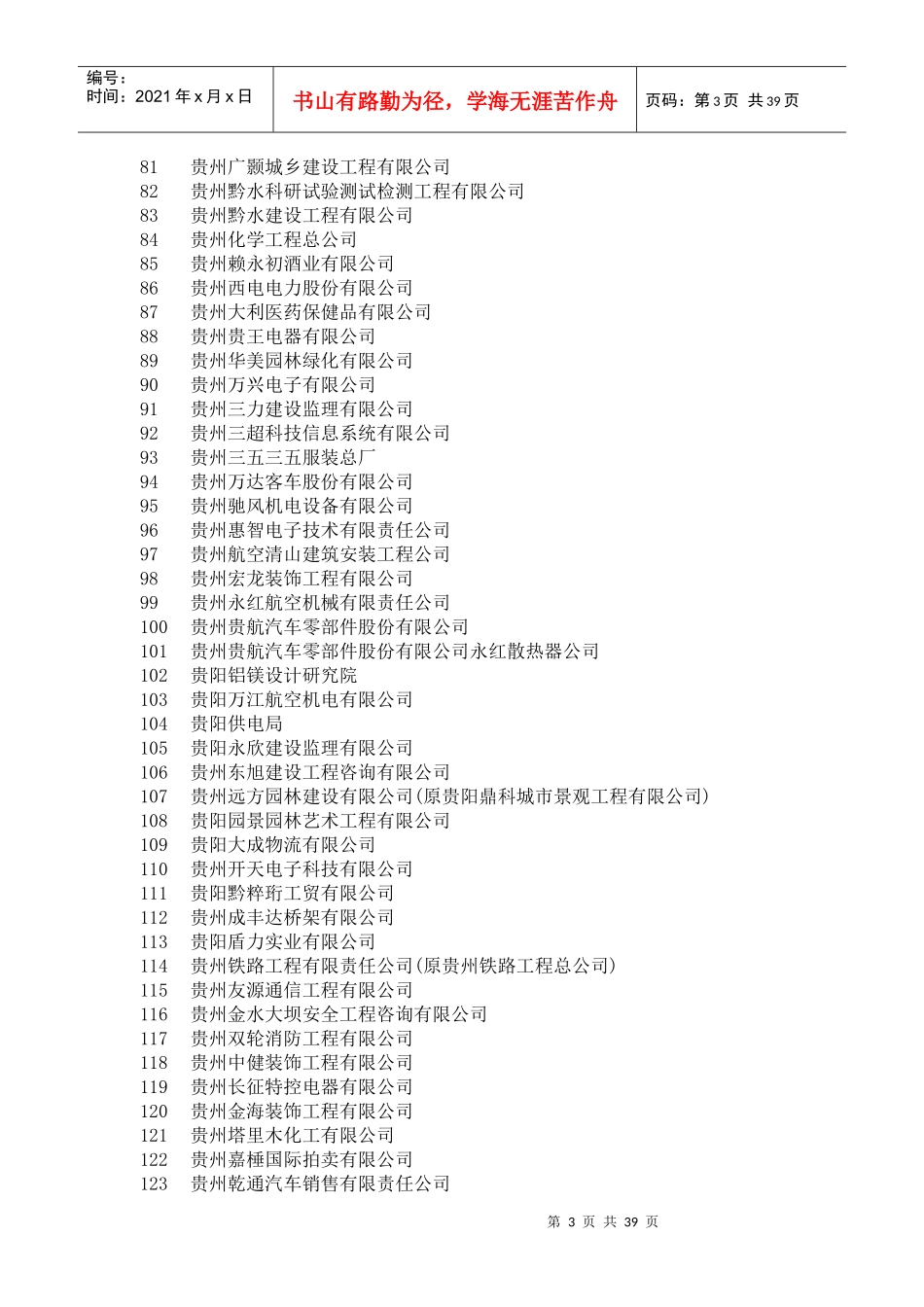 贵州省守合同重信用单位_第3页