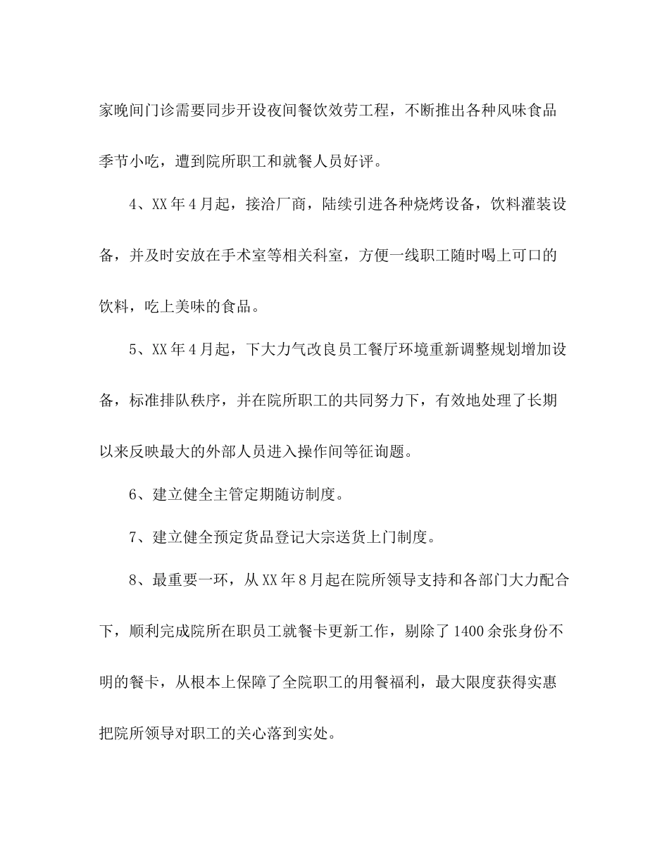 2021年学校食堂年终参考总结_第3页