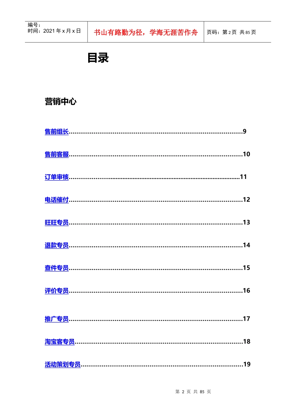 岗位技能盘点手册_第2页