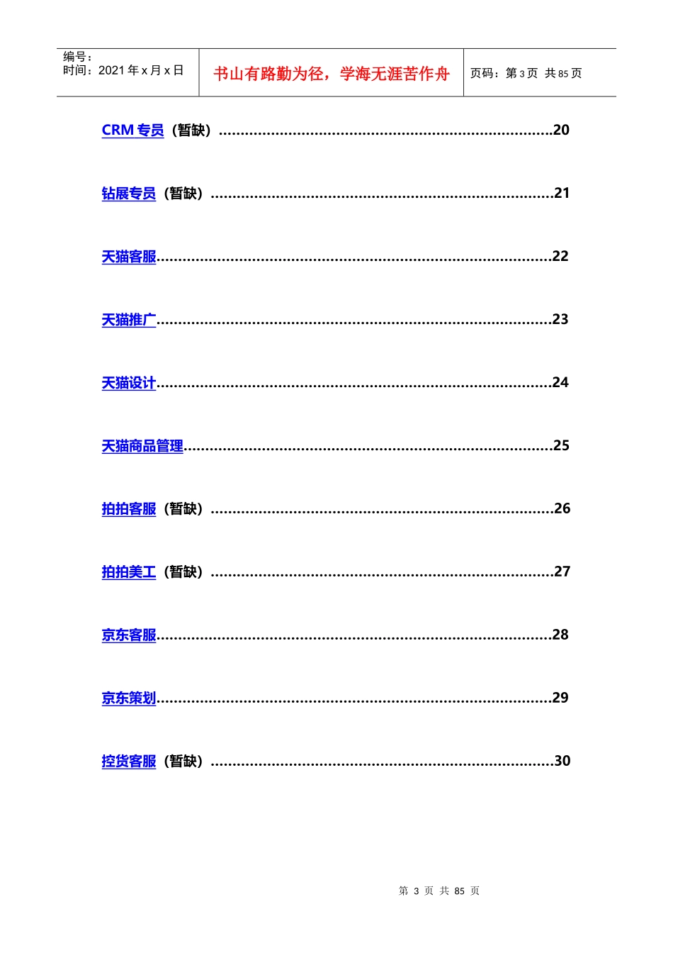 岗位技能盘点手册_第3页