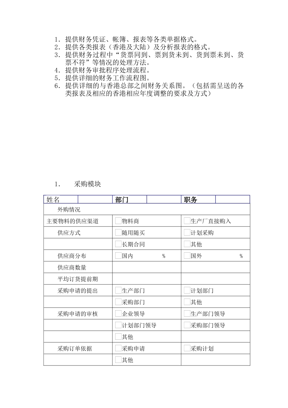 财务系统调查提纲_第2页