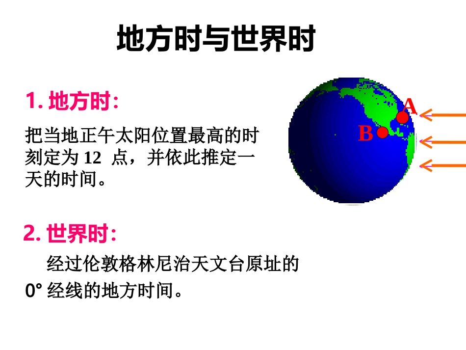 换算不同地点的时间_第2页