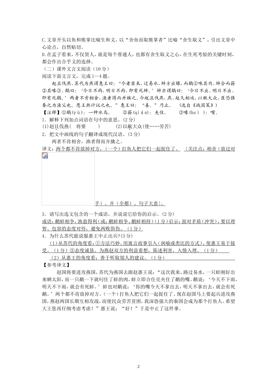 （教师版）26鱼我所欲也_第2页