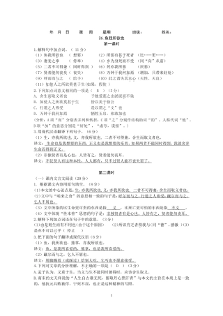 （教师版）26鱼我所欲也