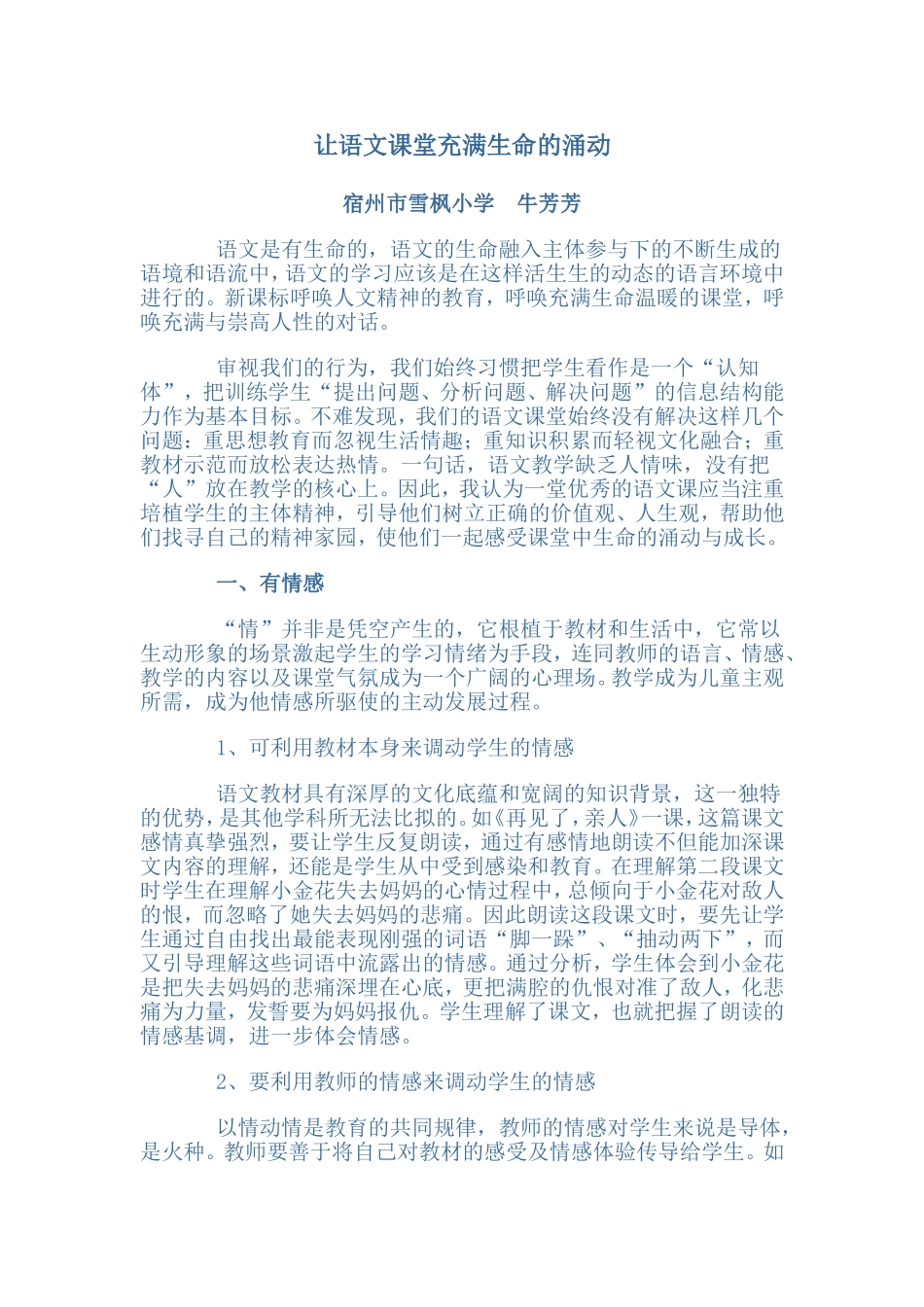 让语文课堂充满生命的涌动_第1页