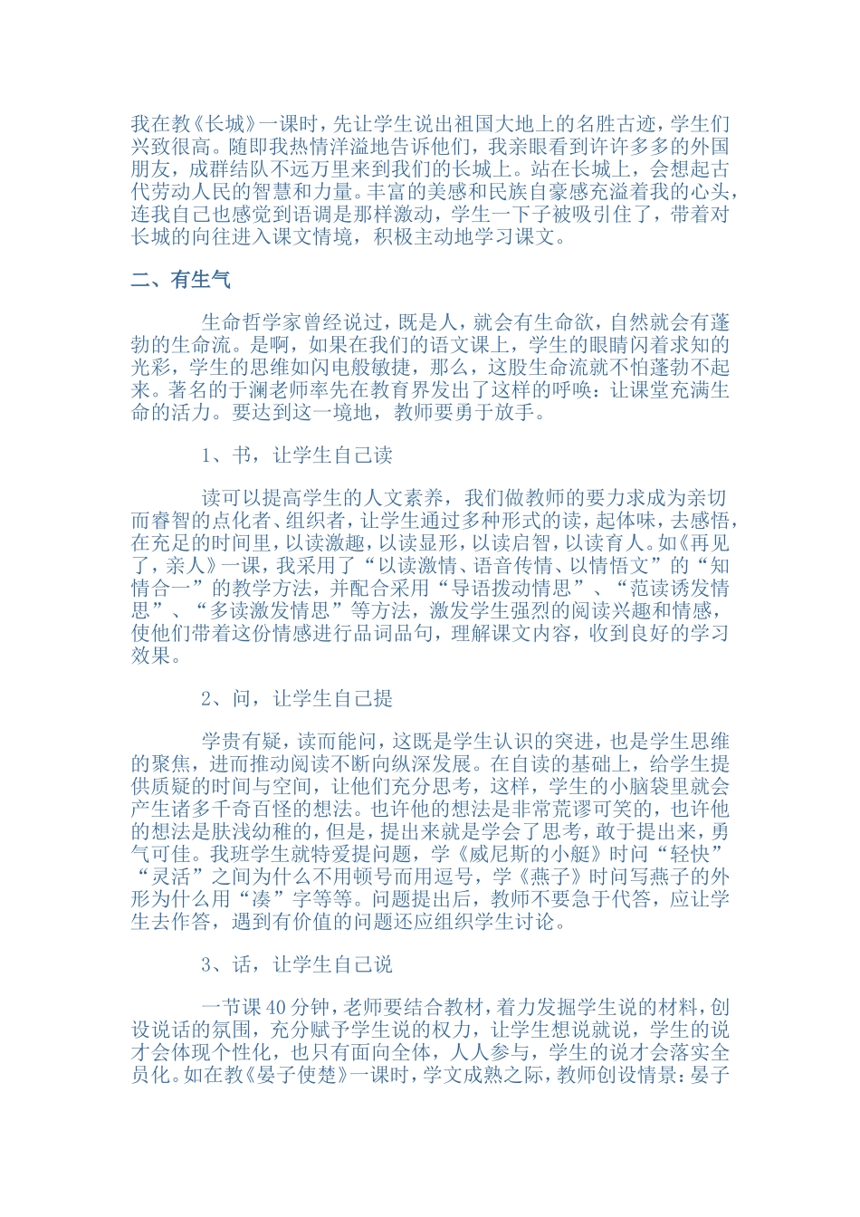 让语文课堂充满生命的涌动_第2页