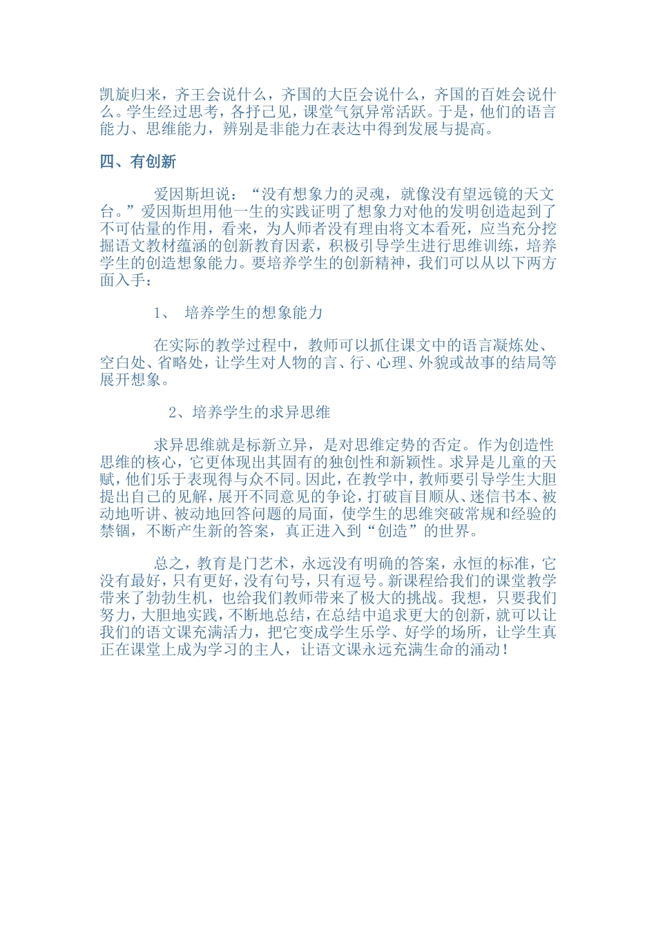 让语文课堂充满生命的涌动_第3页