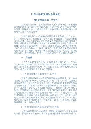 让语文课堂充满生命的涌动