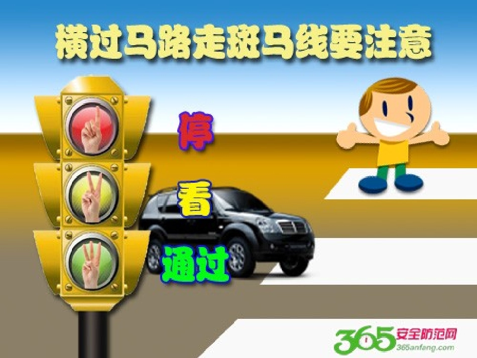 幼儿如何安全过马路_第3页