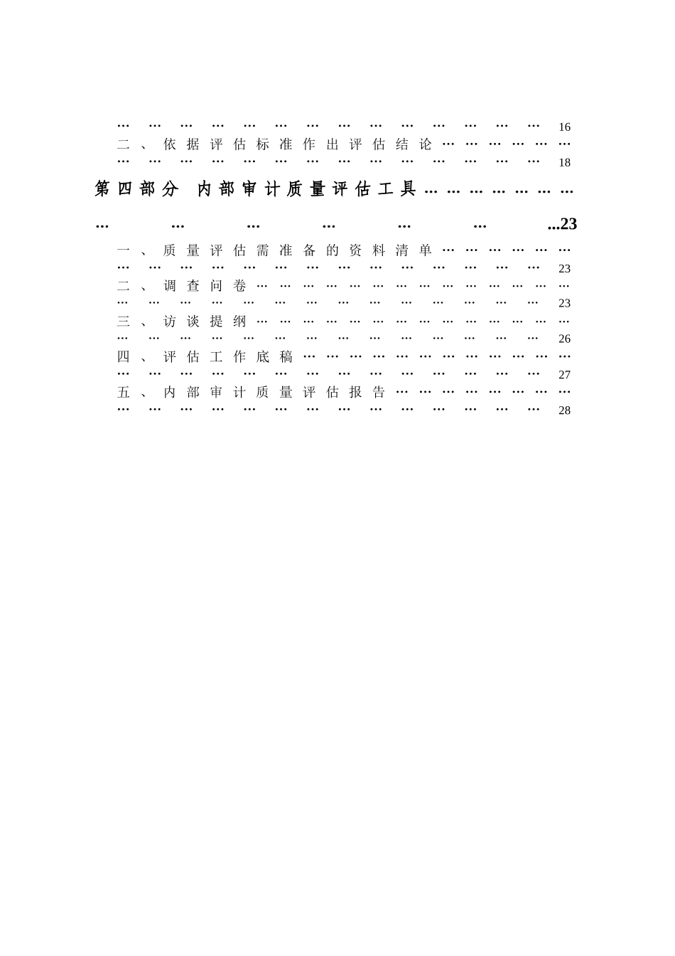 中国内部审计质量评估手册(试行)_第3页