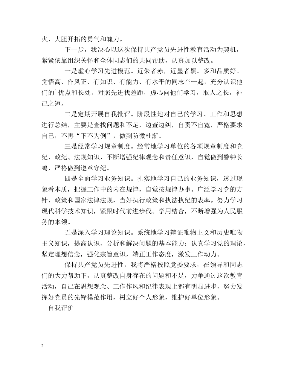 党员先进性评比的自我评价 _第2页