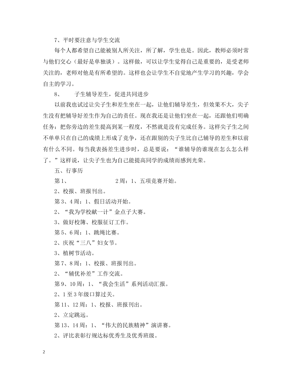 二（1）班小学二年级少先队工作计划--指导思想 _第2页