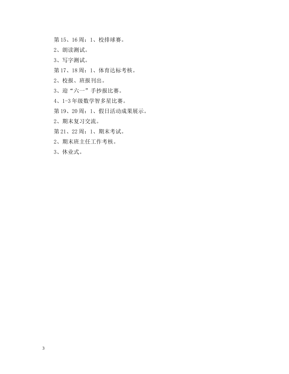 二（1）班小学二年级少先队工作计划--指导思想 _第3页