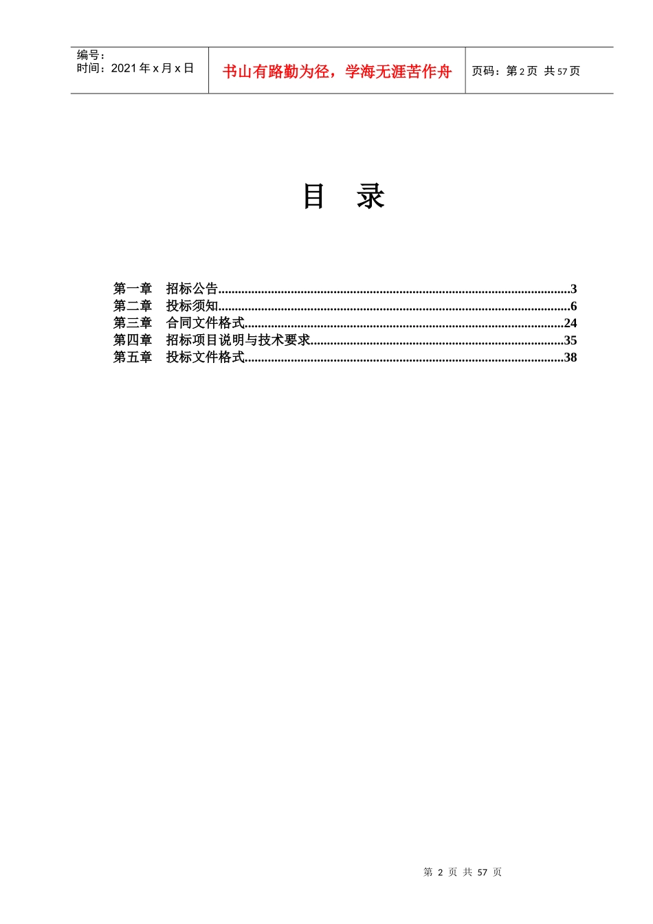 工程及财务审计定稿825_第2页